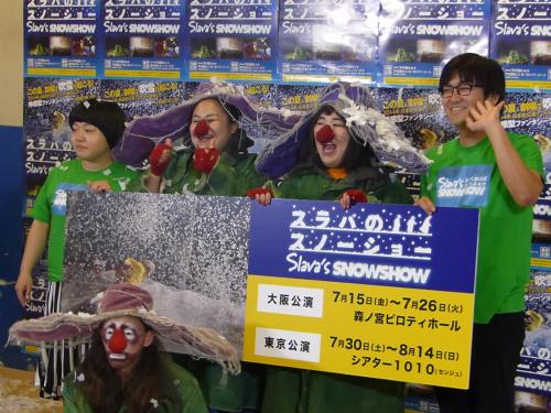 「スラバのスノーショー」ＰＲ会見で東京公演に出演することを発表した「おかずクラブ」ゆいＰ（左から２人目）。左から相方のオカリナ、１人おいて大阪公演に出演するゆりやんレトリィバァ、「平成ノブシコブシ」徳井健太