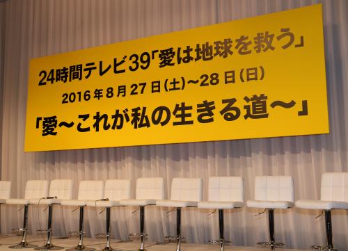 日本テレビ「２４時間テレビ３９」制作発表会見の会見場。