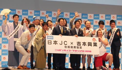 【画像・写真】吉本興業　日本青年会議所とタッグ　西川きよし「地域活性化のため」