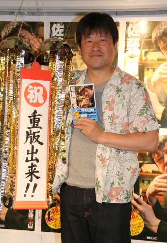 「佐藤二朗なう」発売記念イベントで著書を手に笑顔の佐藤二朗