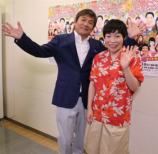 １２年ぶりに吉本新喜劇にＮＧＫで復帰した山田花子（左）と、座長・内場勝則