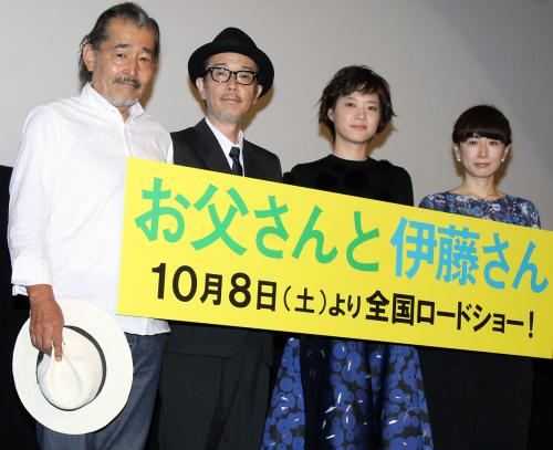 映画「お父さんと伊藤さん」の完成披露試写会に出席した（左から）藤竜也、リリー・フランキー、上野樹里、タナダユキ監督