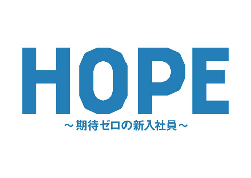 【画像・写真】中島裕翔　主演作「ＨＯＰＥ」完走に感無量「僕の代わりなんて…」