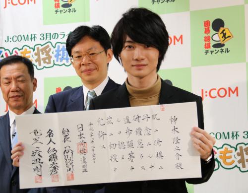【画像・写真】神木隆之介　将棋アマ初段授与にびっくり「え？俺ですか？」