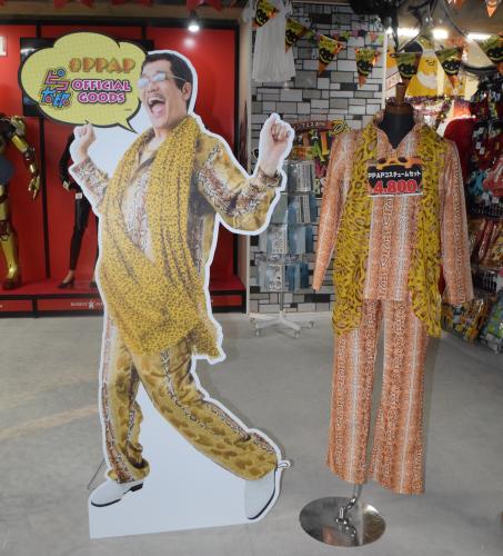 東京・渋谷のドン・キホーテ特設店舗で販売されたピコ太郎の衣装