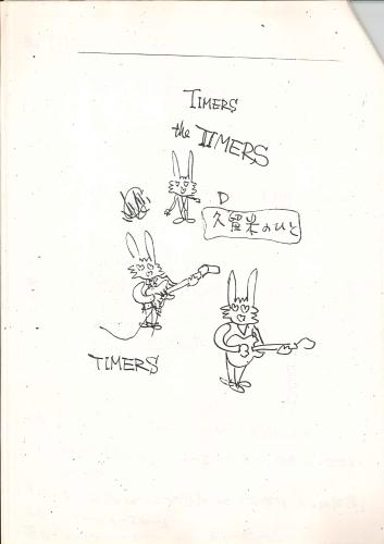 【画像・写真】清志郎さん覆面バンド「ザ・タイマーズ」幻の結成企画書発見
