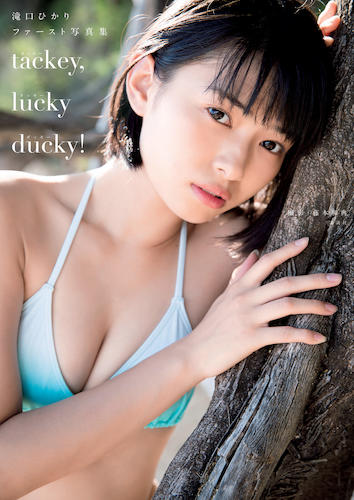 【画像・写真】滝口ひかり　初写真集の撮影現場にファン招待「異様な光景でした」