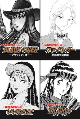 秋本治氏が始める新連載４作の主人公たち ｃ 秋本治 アトリエびーだま 集英社 スポニチ Sponichi Annex 芸能