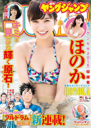 【画像・写真】ほのか女優デビュー　「只野仁」に女子アナ役でレギュラー