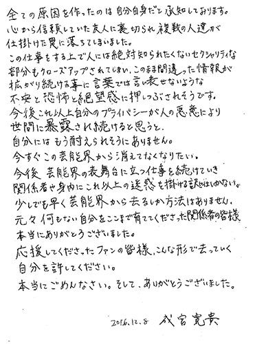 【画像・写真】成宮　衝撃の引退発表＆ゲイ告白　性的指向暴露“耐えられない”