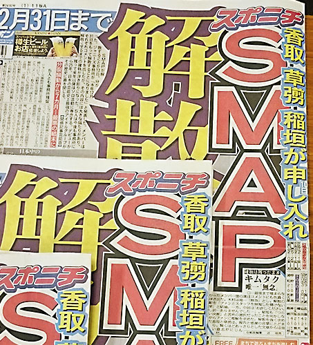 【画像・写真】ＳＭＡＰへ、思い届け！１万2800人超から広告資金3900万円　30日付朝刊に掲載予定