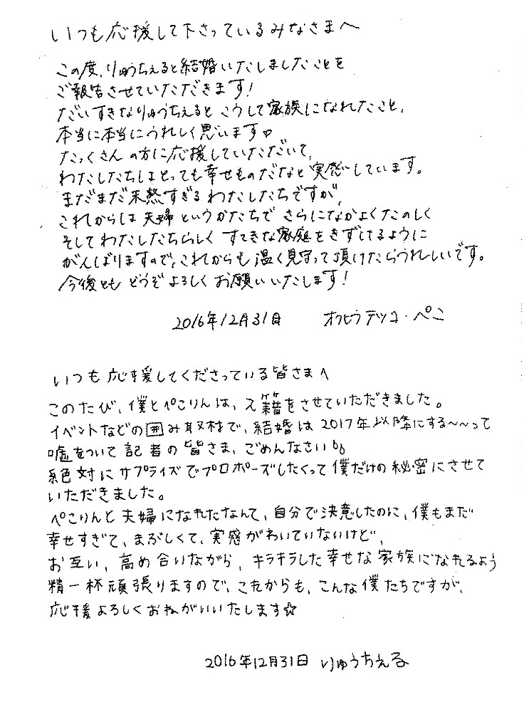 【画像・写真】【ぺこ＆りゅうちぇる結婚報告全文】「幸せ実感」「嘘ついてごめんなさい」
