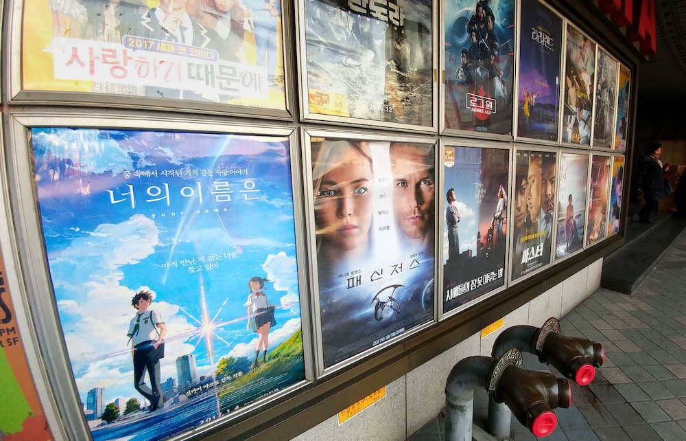 ４日、アニメ映画「君の名は。」が公開されたソウルの映画館