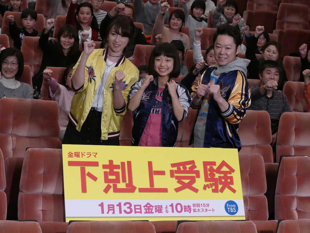ＴＢＳ新ドラマ「下剋上受験」試写会に出席した（左から）深田恭子、山田美紅羽、阿部サダヲ