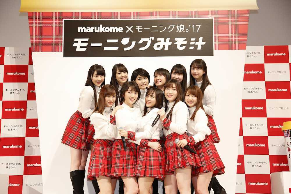 【画像・写真】原点回帰？モー娘。２０周年でデビュー曲改変「みそ汁」に
