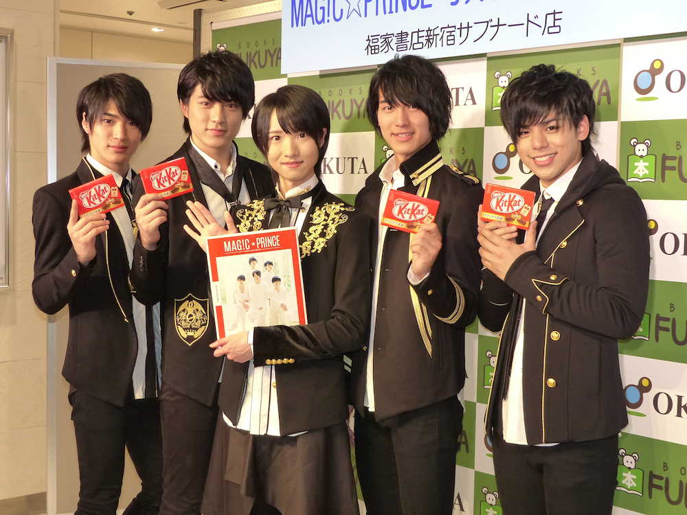 チョコと写真集を手に笑顔のＭＡＧ！Ｃ☆ＰＲＩＮＣＥ。左から平野泰新、永田薫、西岡健吾、阿部周平、大城光