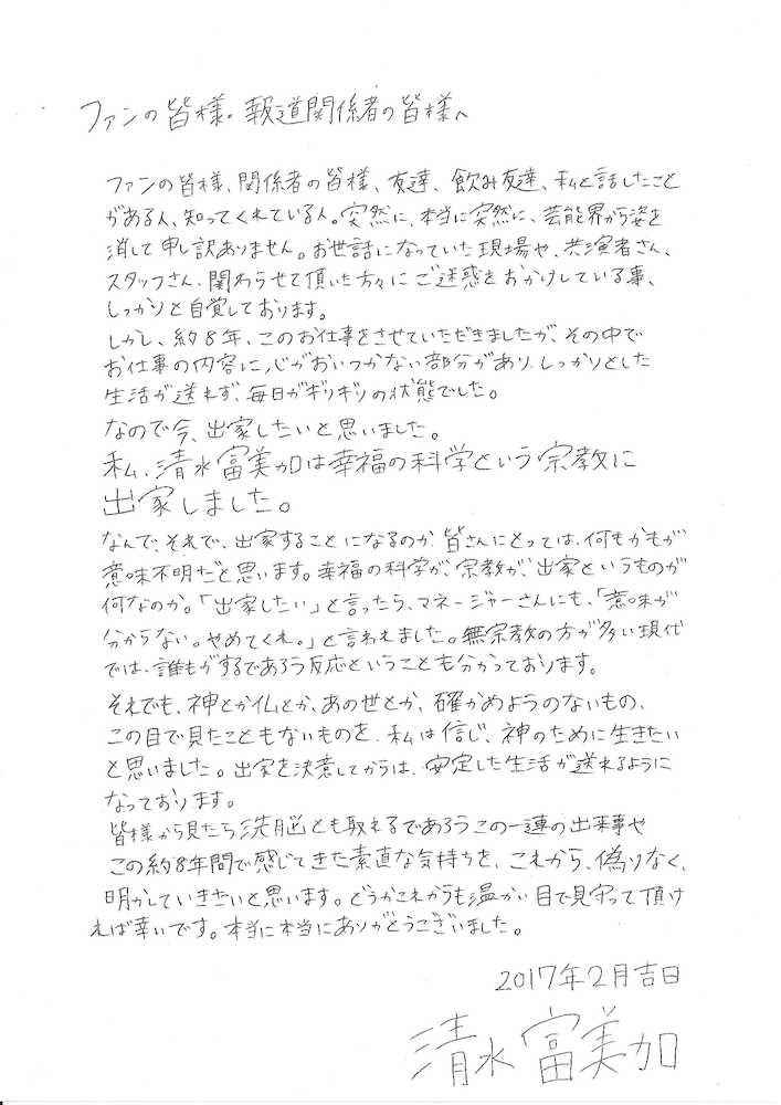 【画像・写真】清水富美加“泥沼引退騒動”　教団側、事務所を「奴隷契約」と糾弾