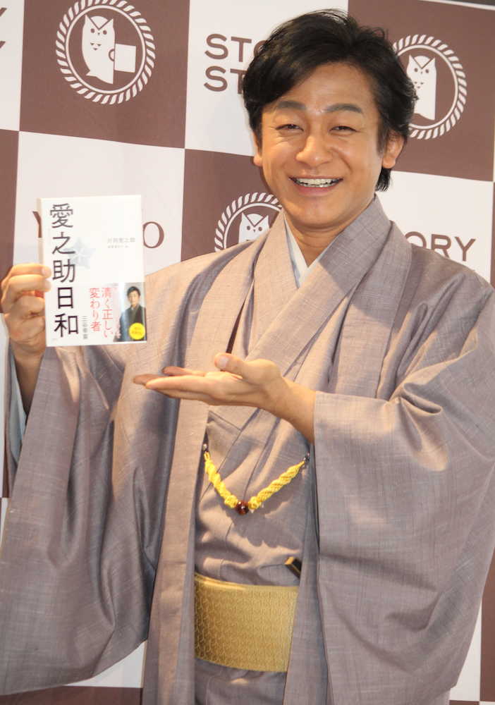 【画像・写真】愛之助、初の自叙伝発売　一番印象的だったのは…紀香との披露宴