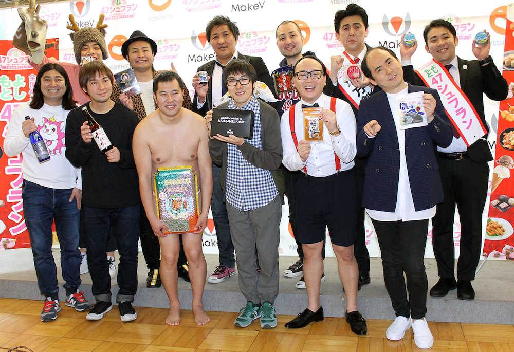 【画像・写真】「よしもと４７シュフラン２０１７」の選考試食会に参加した（前列左から）ハイキングウォーキング・鈴木Ｑ太郎、松田洋昌、とにかく明るい安村、はいじぃ、トレンディエンジェル・たかし、斎藤司、（後列同）バンビーノ・藤田　裕樹、石山　大輔、スリムクラブ・真栄田賢、内間政成、ビスケッティ・佐竹　正史、岩橋　淳