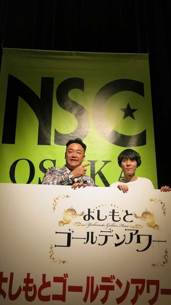 【画像・写真】たむらけんじ（左）と「ＮＳＣ大ライブ２０１７」で優勝したＮＳＣ大阪校３９期生・山ノ内亮太さん