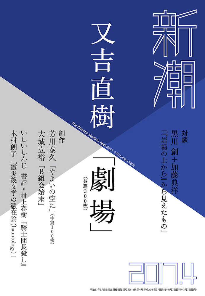 【画像・写真】ピース又吉　新作小説掲載「新潮」が異例の４万部発行、来月７日に発売　