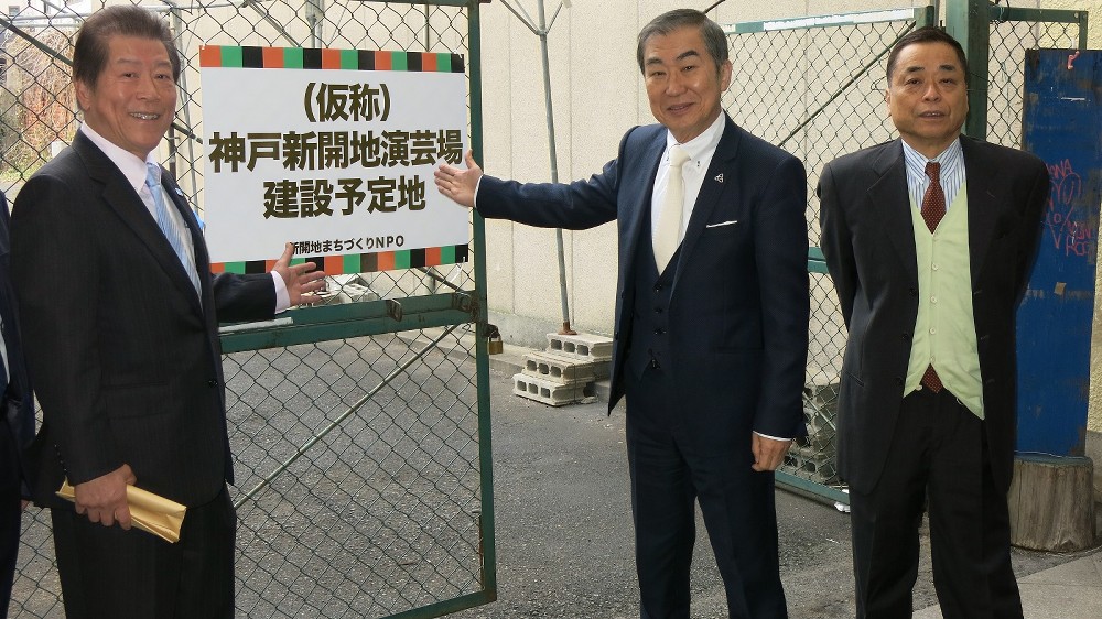 【画像・写真】神戸・新開地に上方落語の定席開設へ　文枝は森友ジョーク「廃棄物が心配」