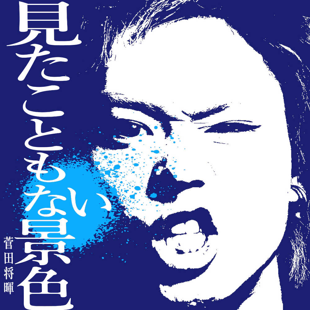 【画像・写真】菅田将暉　渋谷ジャックでソロＣＤデビュー発表！６・７発売