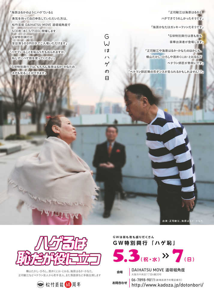 【画像・写真】「逃げ恥」パロディー版「ハゲ恥」チラシ作製　ハゲ申告で５００円引き