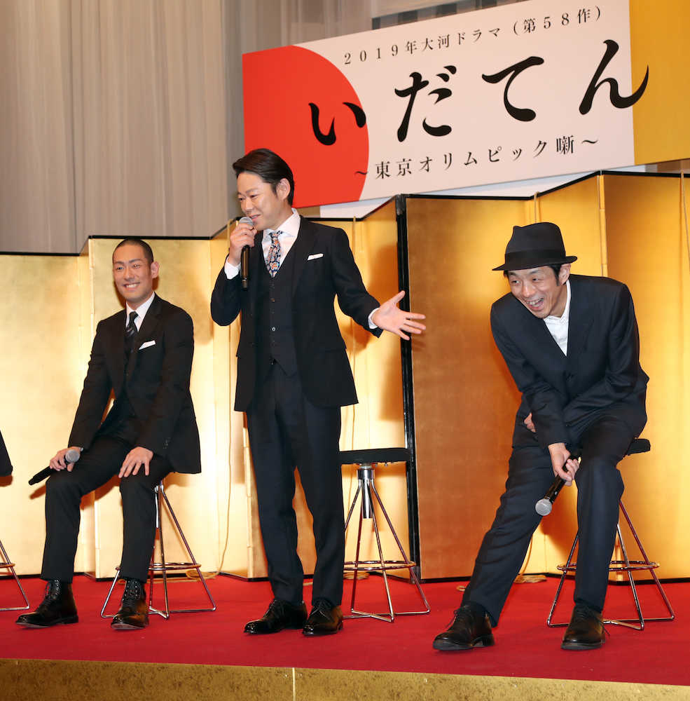 １９年大河ドラマ「いだてん」発表会見に臨んだ（左から）主演の中村勘九郎、阿部サダヲ、脚本の宮藤官九郎