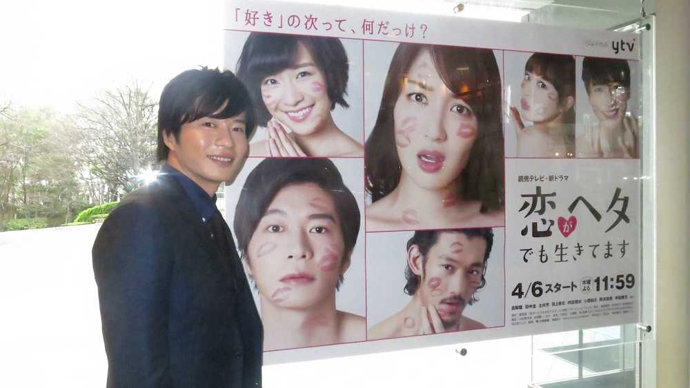 宣伝ポスターの前で「恋がヘタでも生きてます」をＰＲする田中圭