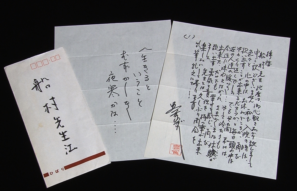 発見された、美空ひばりさんが８７年９月に船村徹さんに宛てた手紙