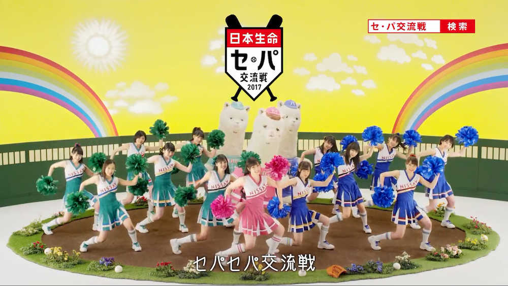 今年の日本生命セ・パ交流戦の応援大使に就任したモーニング娘。’１７がメンバー全員で踊る“セカパカダンス”