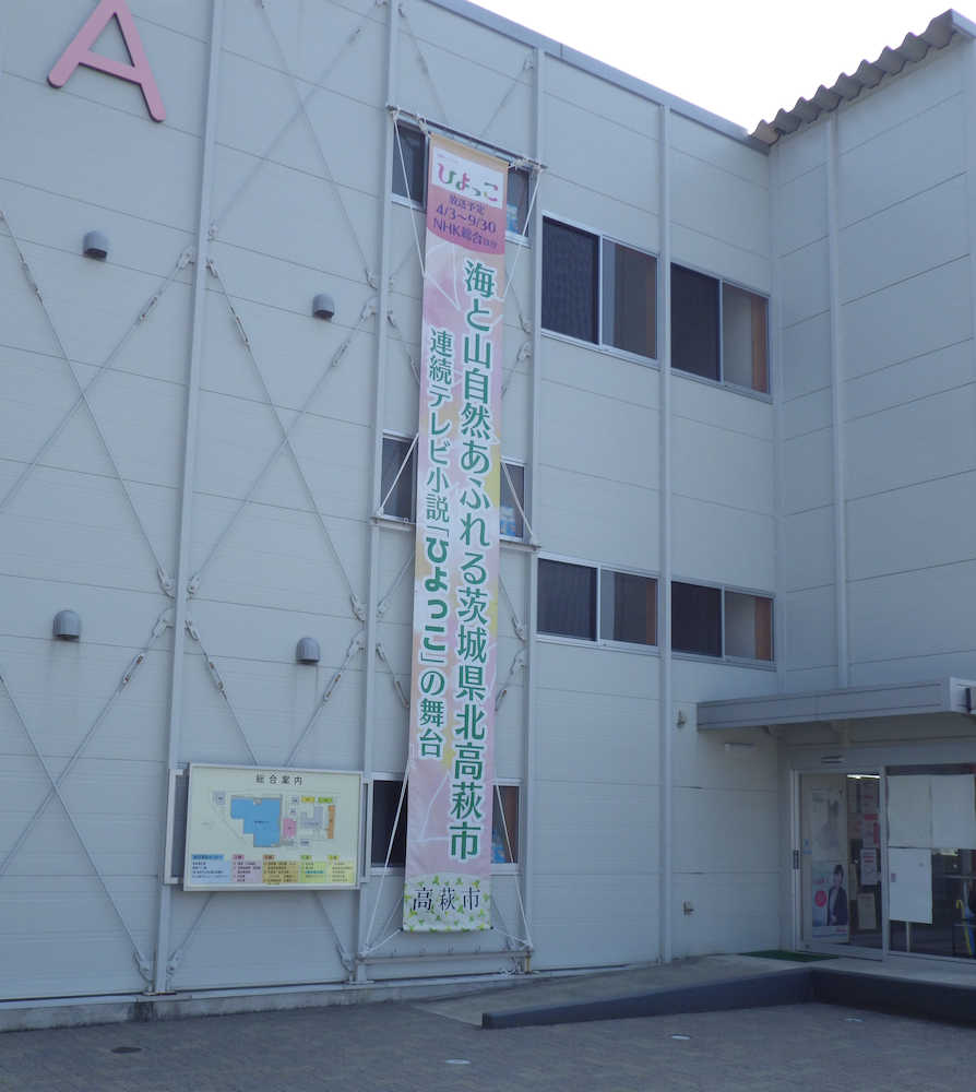 【画像・写真】「ひよっこ」舞台・茨城が熱い！ロケで活気　過疎地から「可愛さ」発信