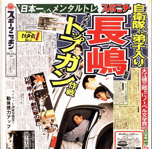 １９９４年１０月１４日のスポニチ東京版１面
