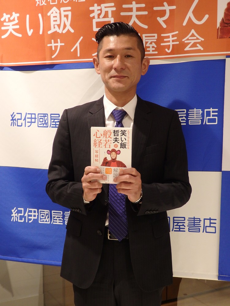 笑い飯 哲夫 妻 ひょう変 不倫できない 殺すぞと スポニチ Sponichi Annex 芸能