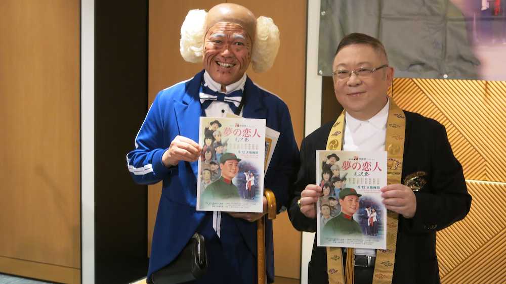 脚本家 李居明氏 右 と 田中角栄元首相役で広東オペラにデビュー する吉本新喜劇 辻本茂雄 スポニチ Sponichi Annex 芸能