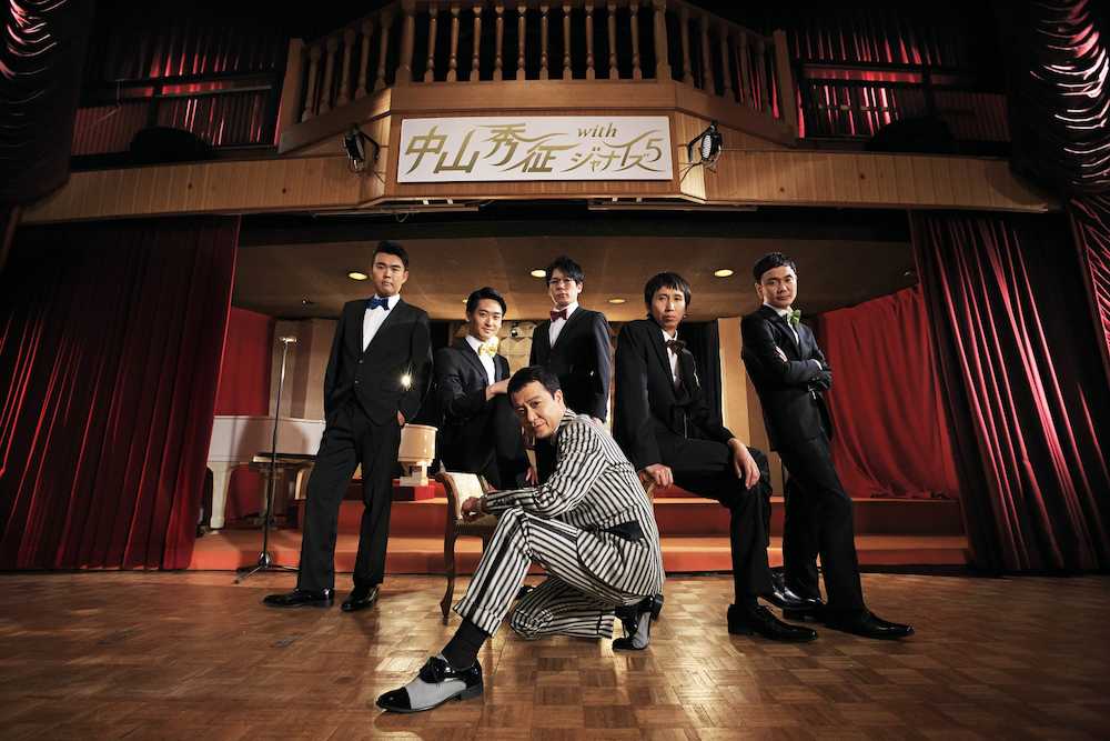 【画像・写真】中山秀征２３年ぶりＣＤ発売　５０歳記念、ジャナイズ５がＭＶ出演