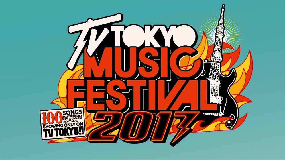 ２８日に生放送される「テレ東音楽祭２０１７」のロゴ