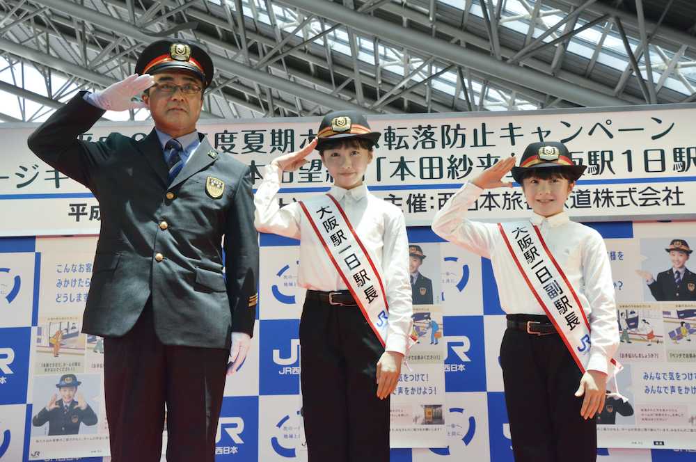 【画像・写真】本田望結が大阪駅一駅長　妹・紗来と転落事故防止を呼び掛け