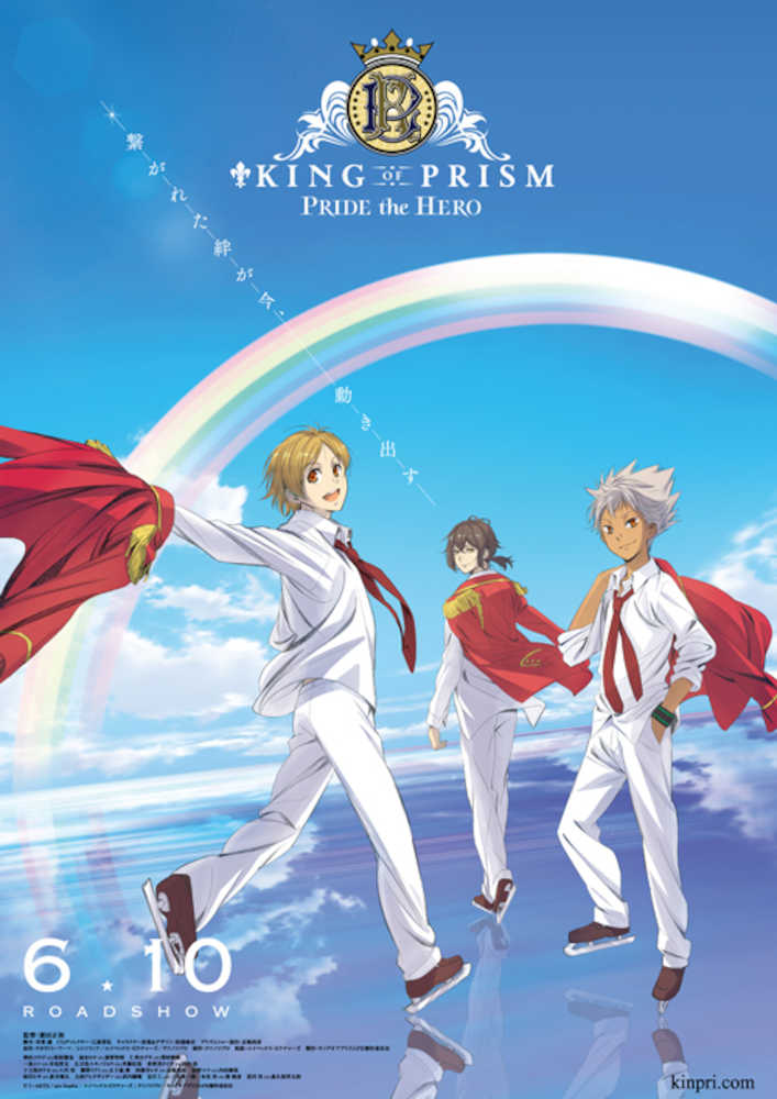 【画像・写真】アニメ映画「ＫＩＮＧ　ＯＦ　ＰＲＩＳＭ　?ＰＲＩＤＥ　ｔｈｅ　ＨＥＲＯ−」のメーンポスター