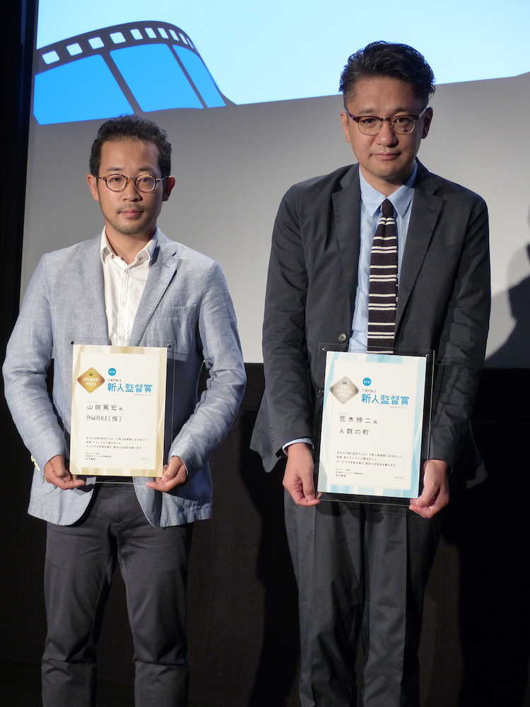 第１回木下グループ新人監督賞でグランプリを受賞した山田篤宏氏（左）と準グランプリの荒木伸二氏