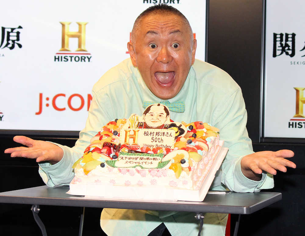 【画像・写真】松村邦洋　心肺停止乗り越え５０歳誕生日「やっぱり健康が一番」