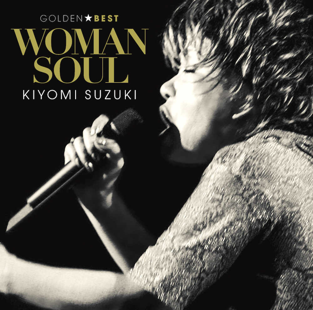 【画像・写真】鈴木聖美デビュー３０周年ベスト盤　百恵さん作詞の貴重音源収録