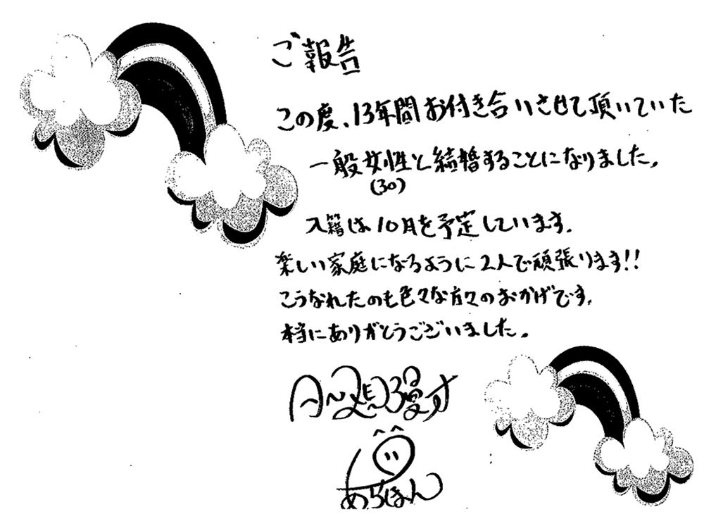 【画像・写真】みやぞん　相方あらぽん結婚を祝福「楽しい二人で居てね　僕ともね」