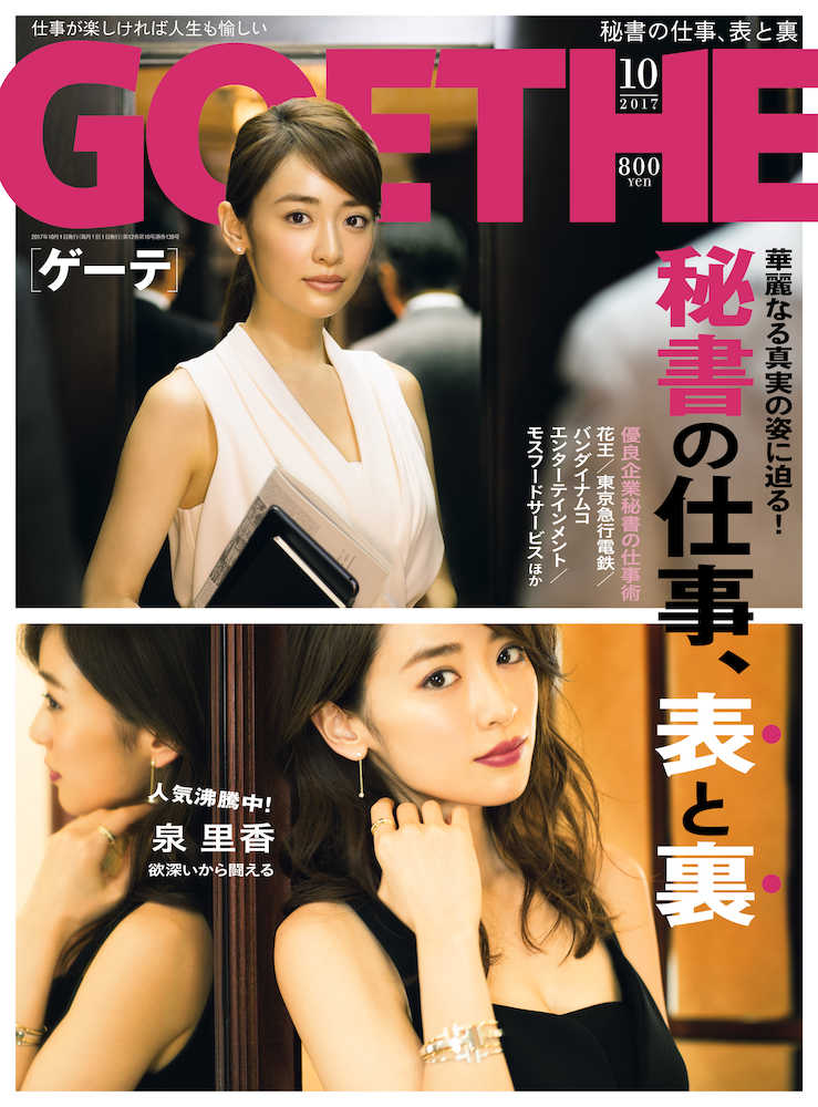 【画像・写真】“美しき秘書”泉里香は欲張り！？「全部欲しいんです」