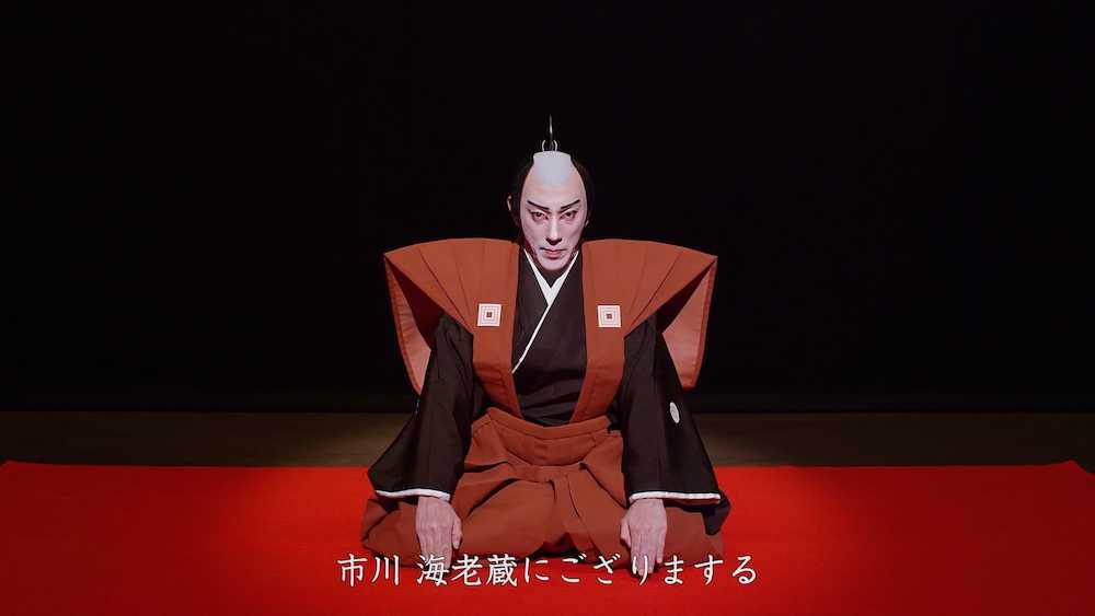 海老蔵が歌舞伎の口上に乗せて語る「東京２０２０三年前口上」動画