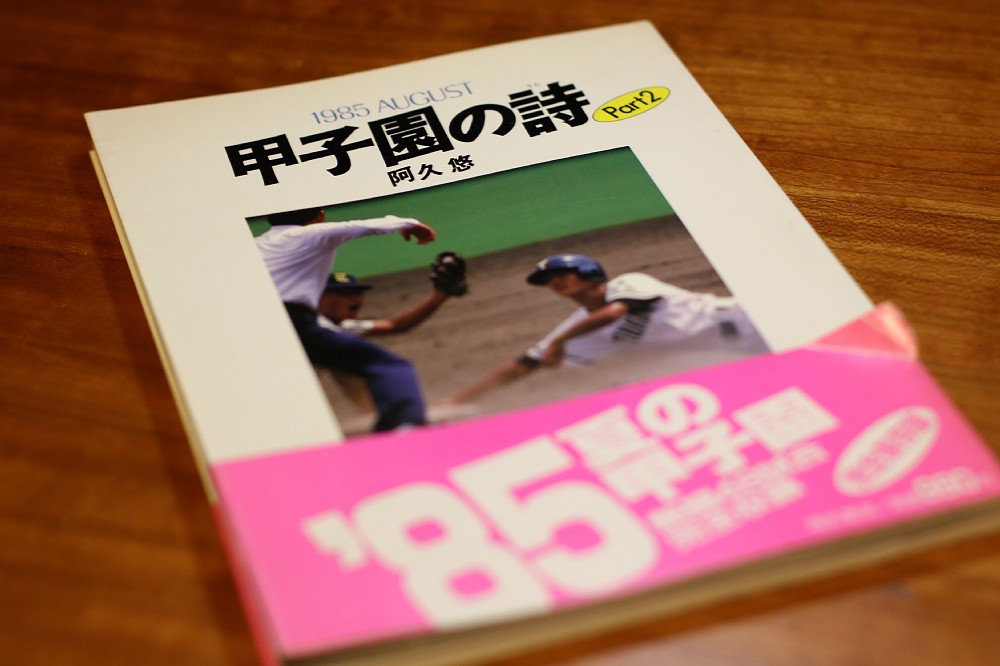 【画像・写真】あの夏の強打者