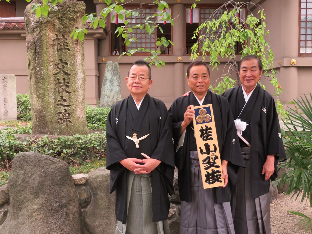 高津神社にある五代目桂文枝の碑の前で並ぶ（左から）桂文珍、桂きん枝、桂文枝