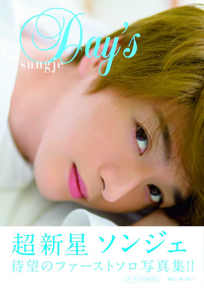 【画像・写真】乳がん治療の小栗香織、写真集２冊プロデュース　福山理子＆超新星ソンジェ