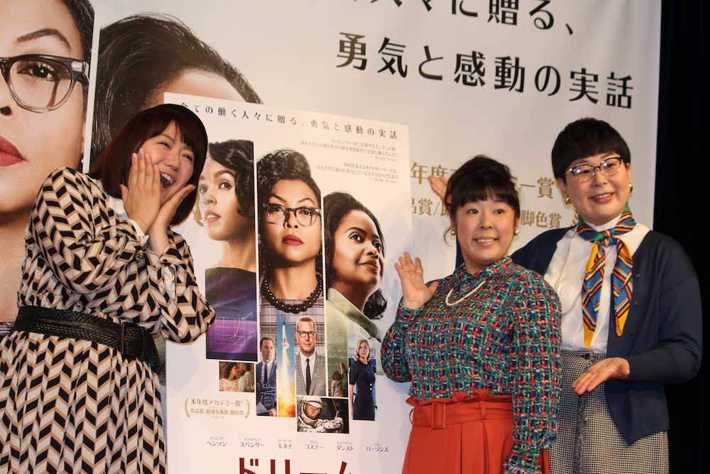 映画「ドリーム」公開直前イベントに登場した森三中（左から黒沢かずこ、村上知子、大島美幸